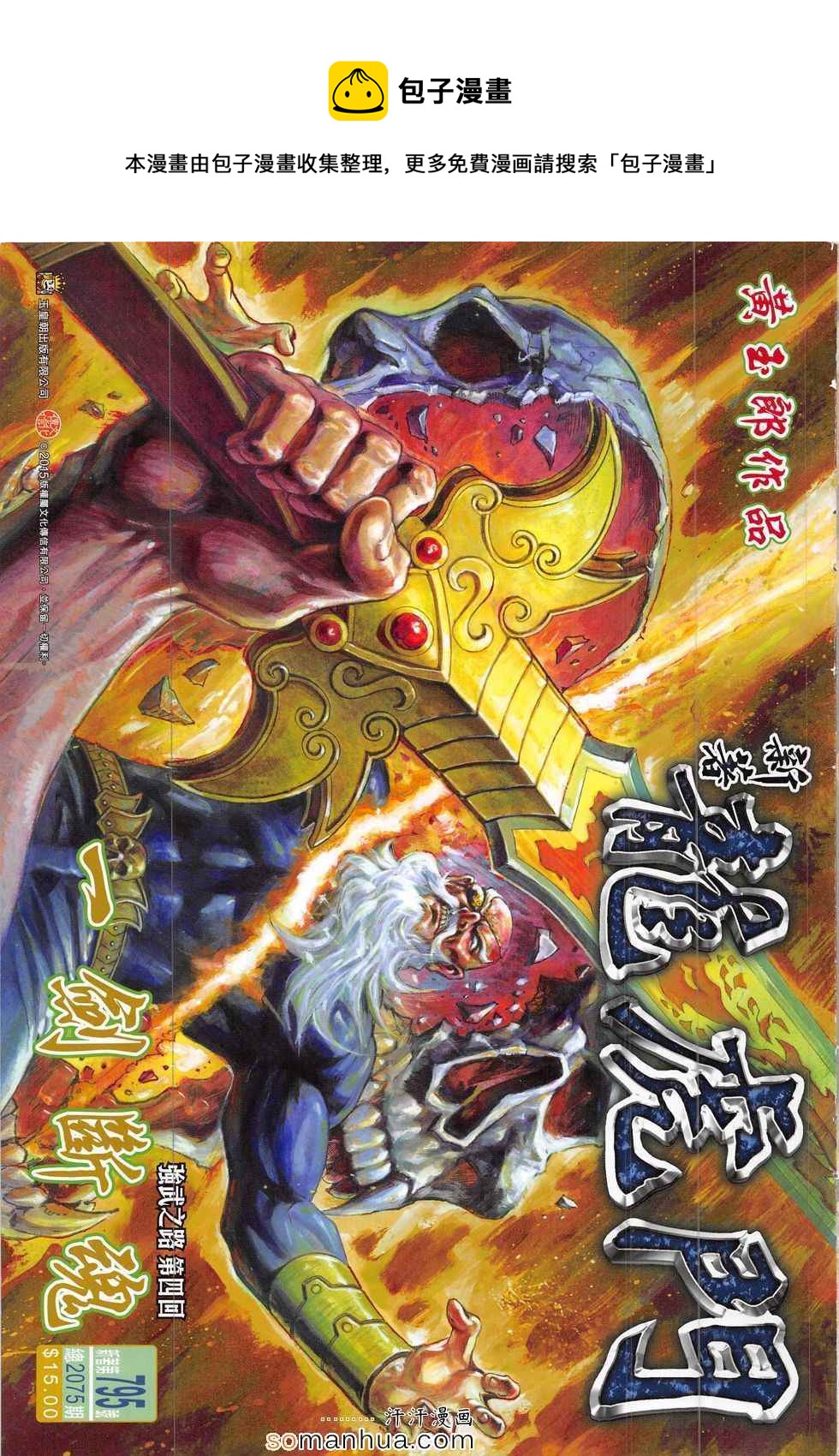 新着龍虎門 - 第795回 - 1