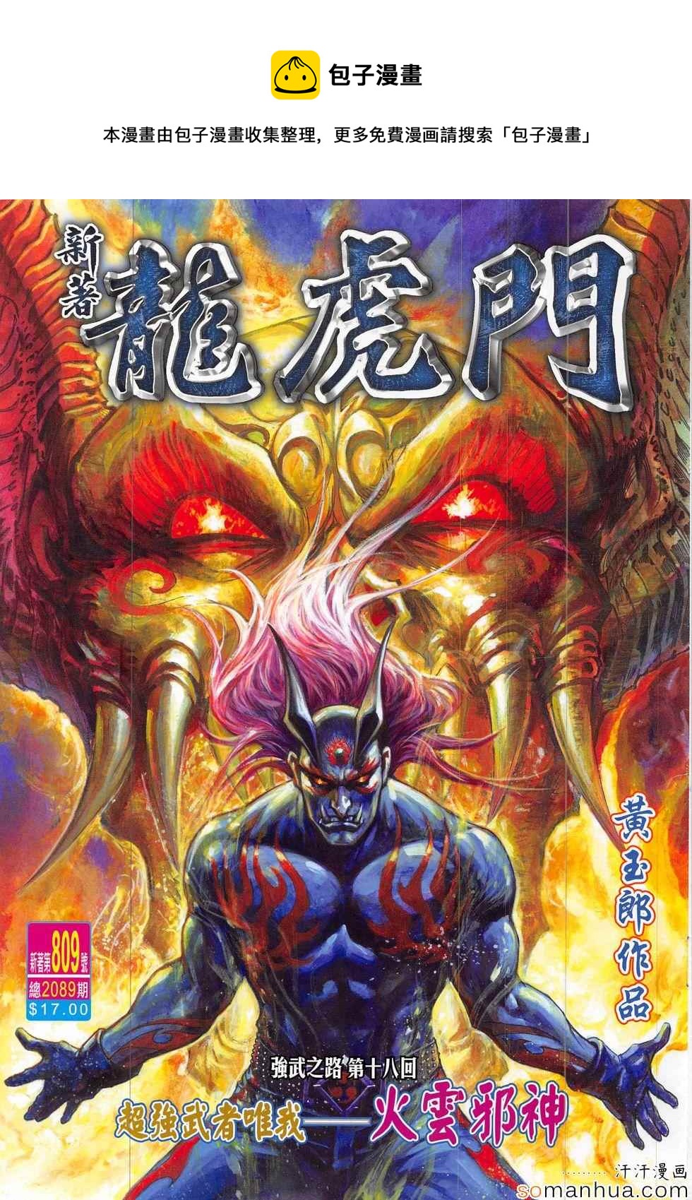 新着龍虎門 - 第809回 - 1