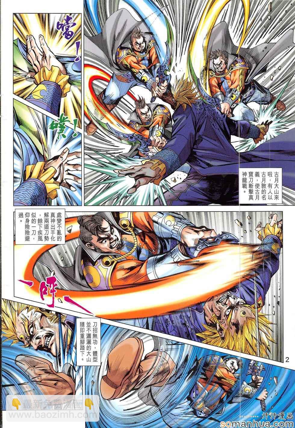 新着龍虎門 - 第809回 - 2