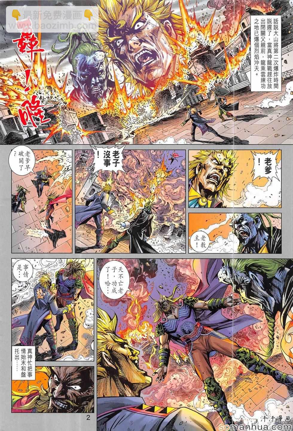 新着龍虎門 - 第813回 - 2