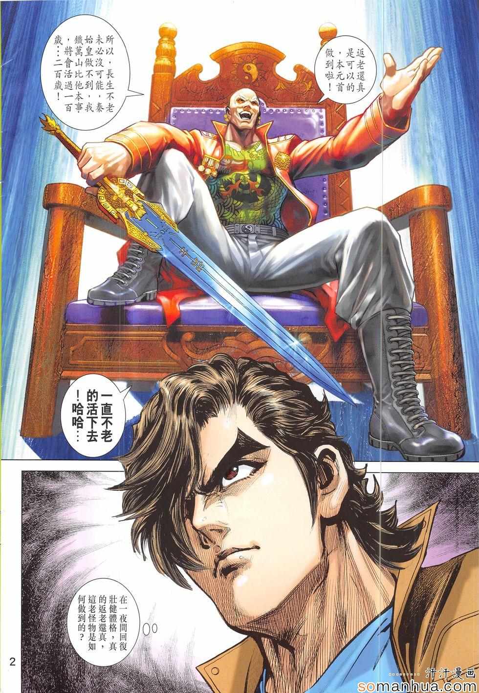 新着龍虎門 - 第815回 - 2
