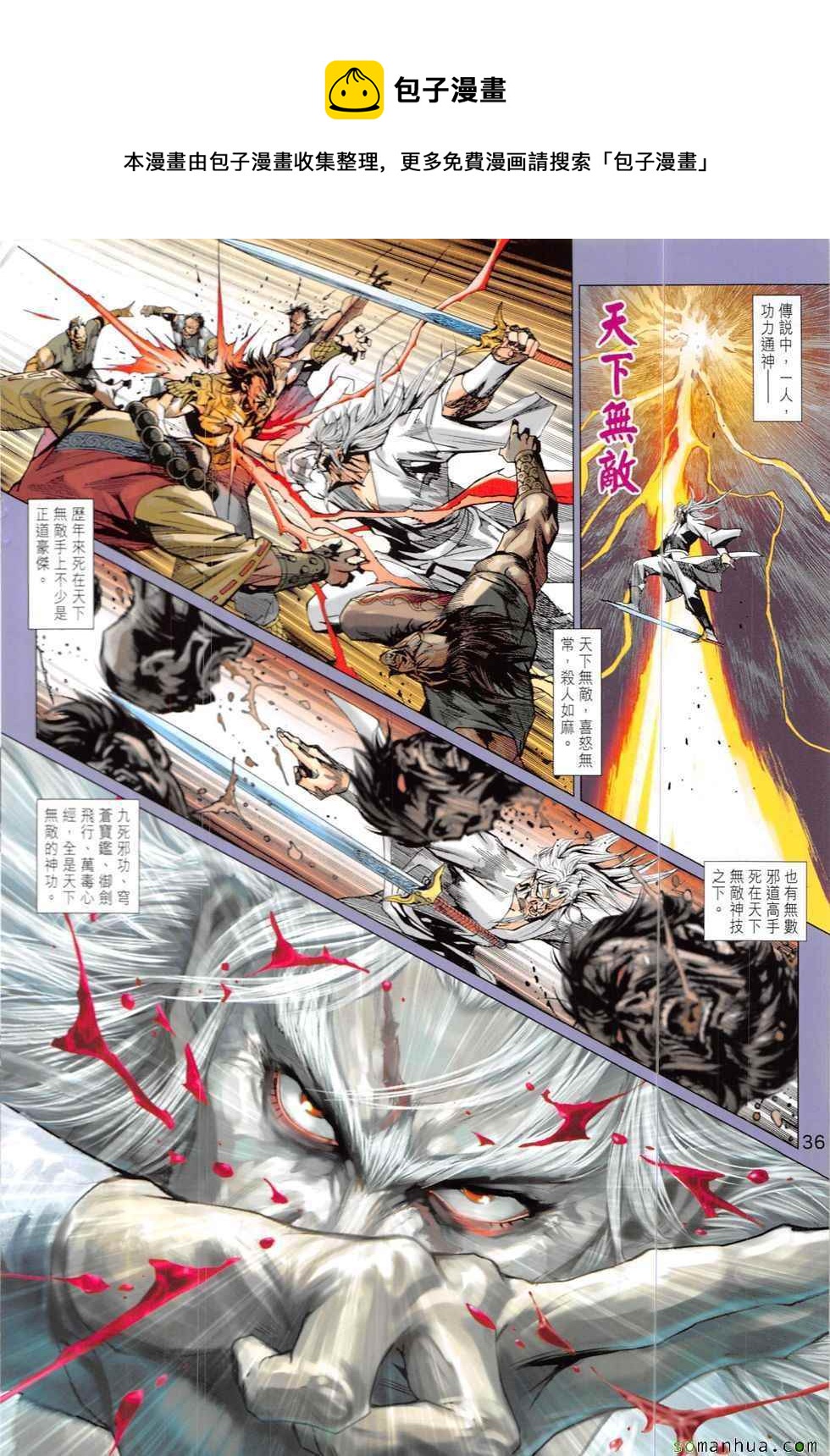 新着龍虎門 - 第821回 - 1