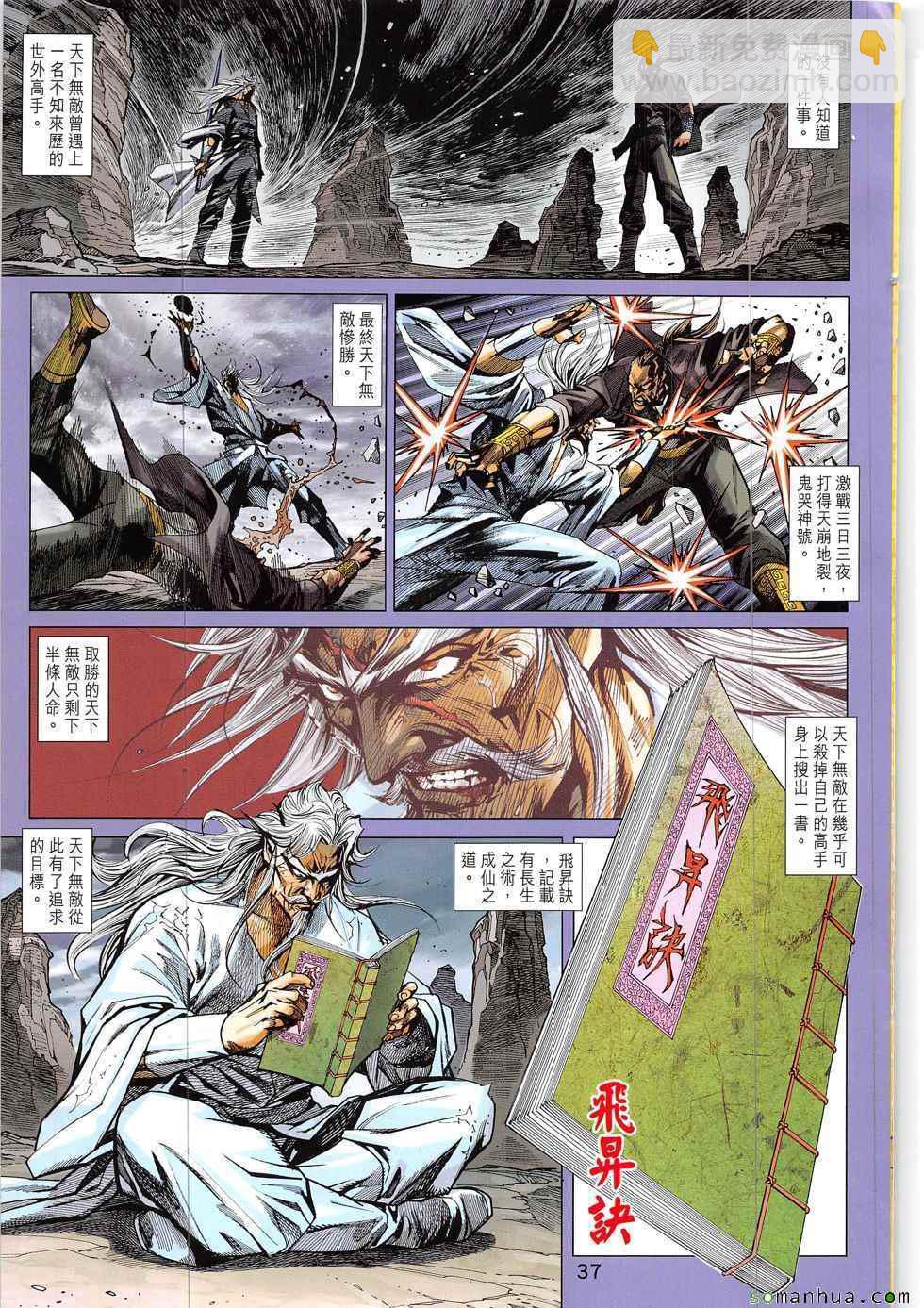 新着龍虎門 - 第821回 - 2