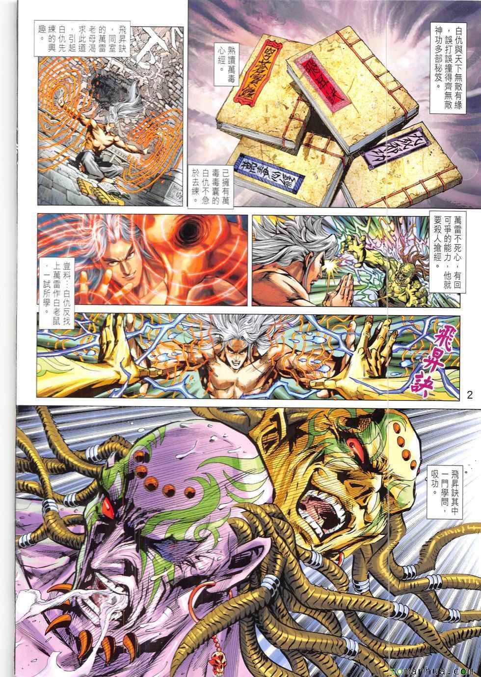 新着龍虎門 - 第823回 - 2
