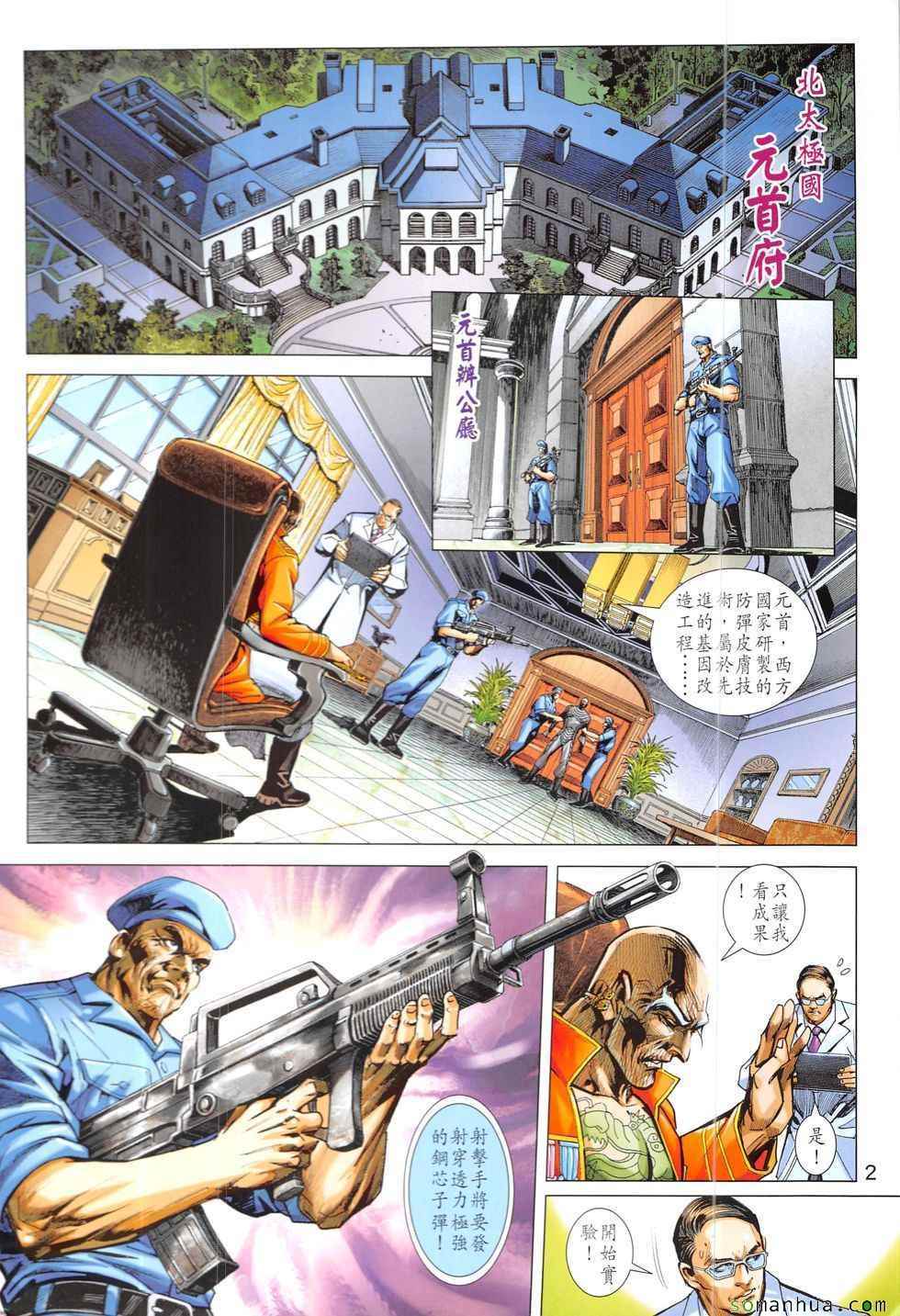 新着龍虎門 - 第829回 - 2