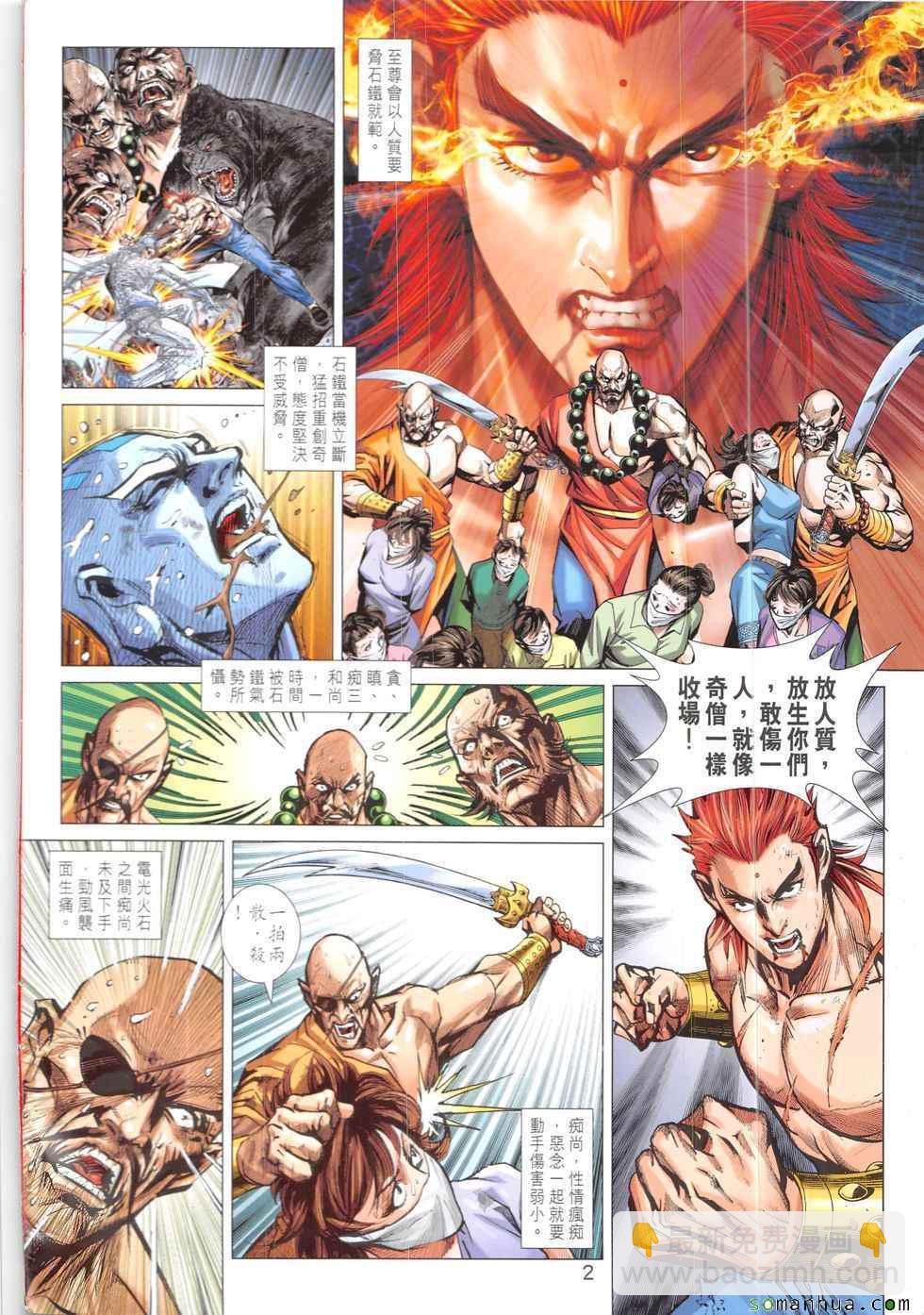 新着龍虎門 - 第833回 - 2