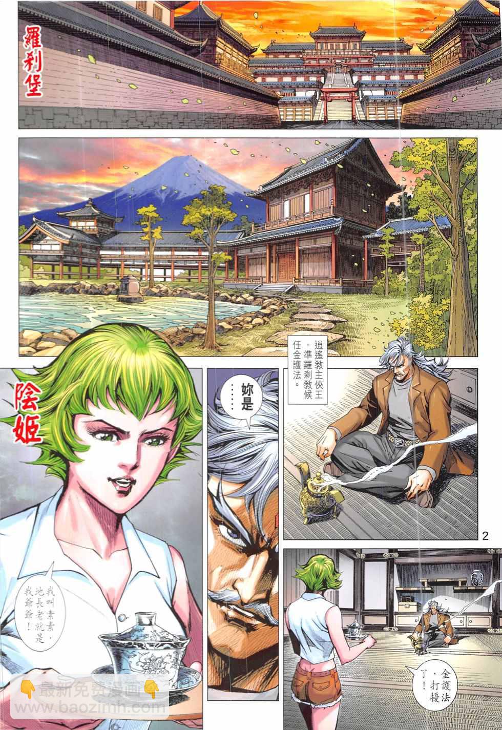 新着龍虎門 - 第835回 - 2