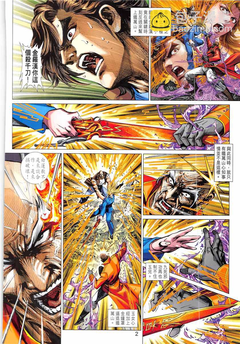 新着龍虎門 - 第839回 - 2