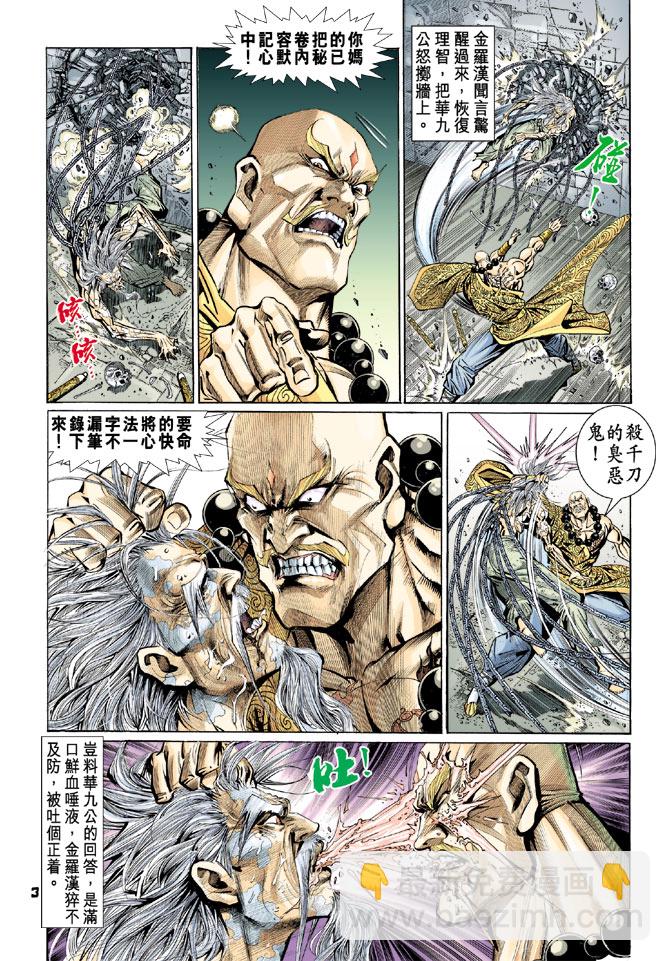 新着龍虎門 - 第84回 - 2