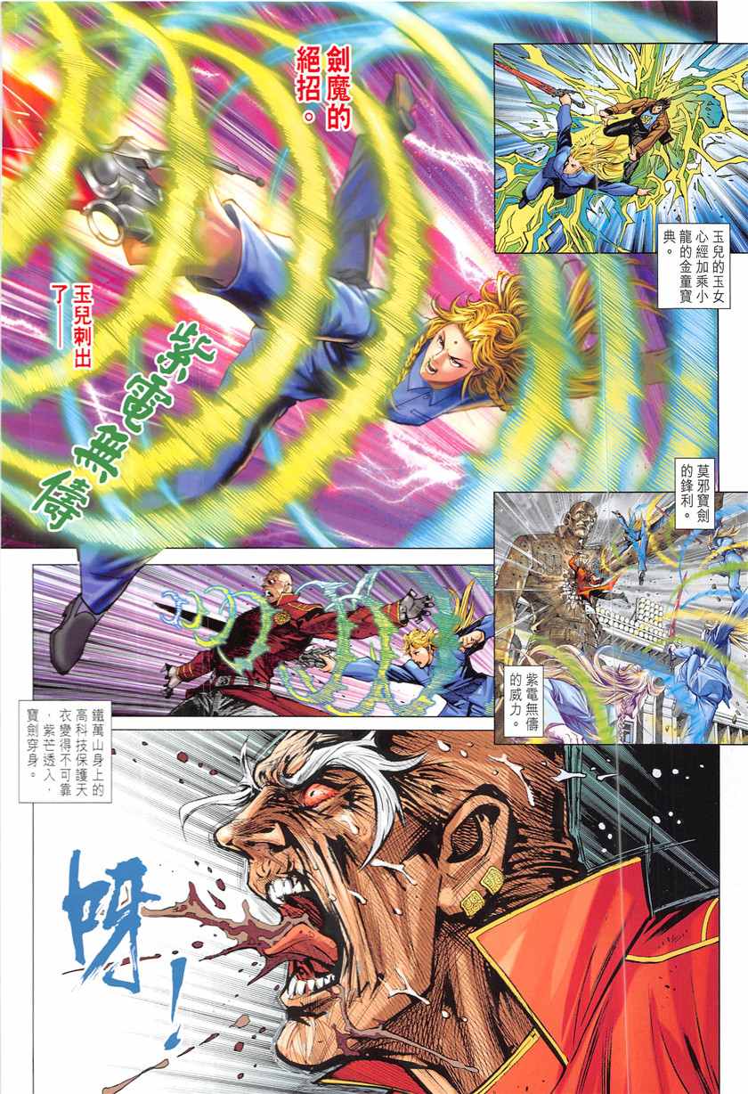 新着龍虎門 - 第841回 - 2