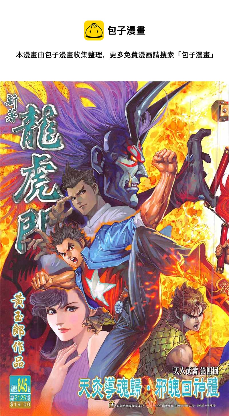 新着龍虎門 - 第845回 - 1