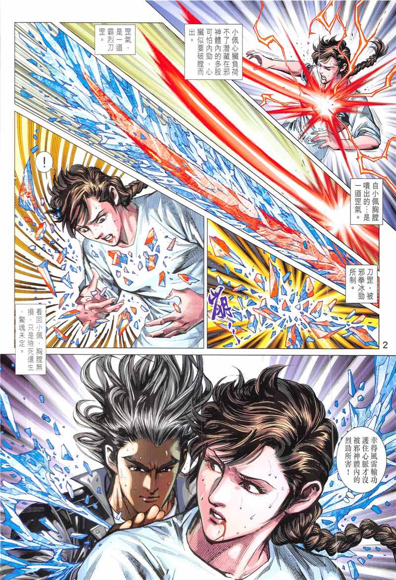 新着龍虎門 - 第845回 - 2