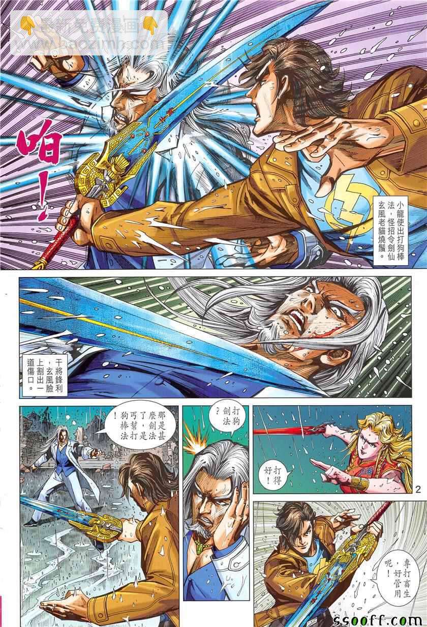 新着龍虎門 - 第849回 - 2