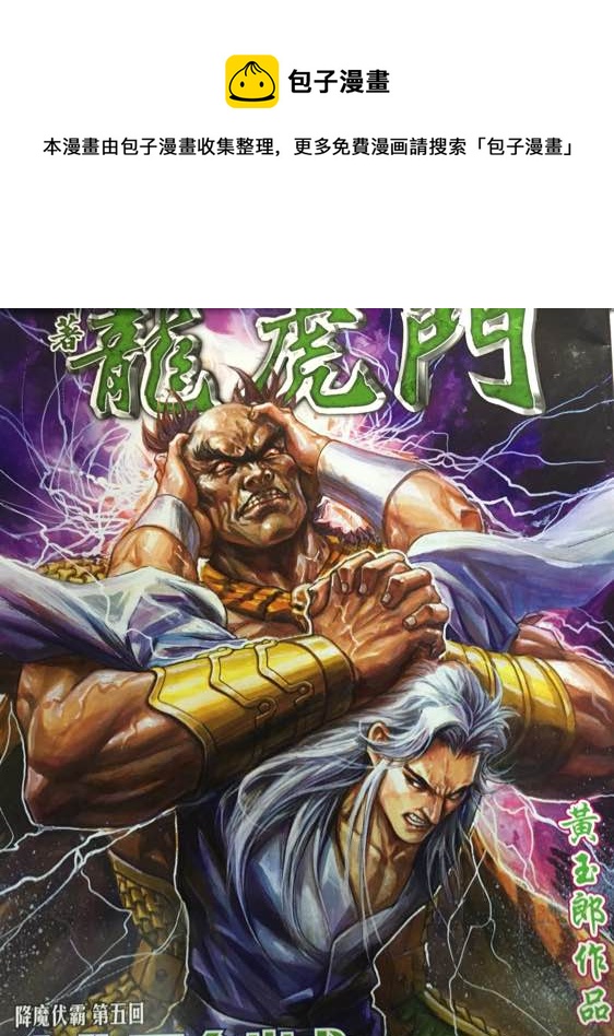 新着龍虎門 - 第862回 - 1