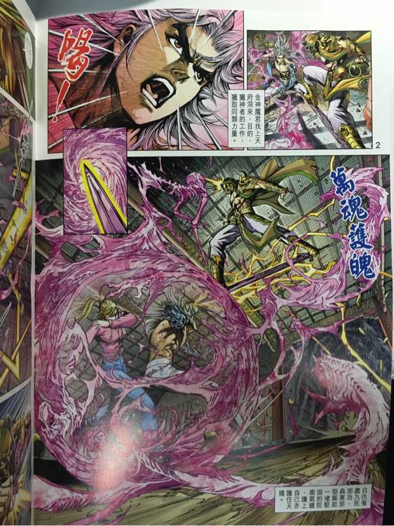 新着龍虎門 - 第882回 - 2