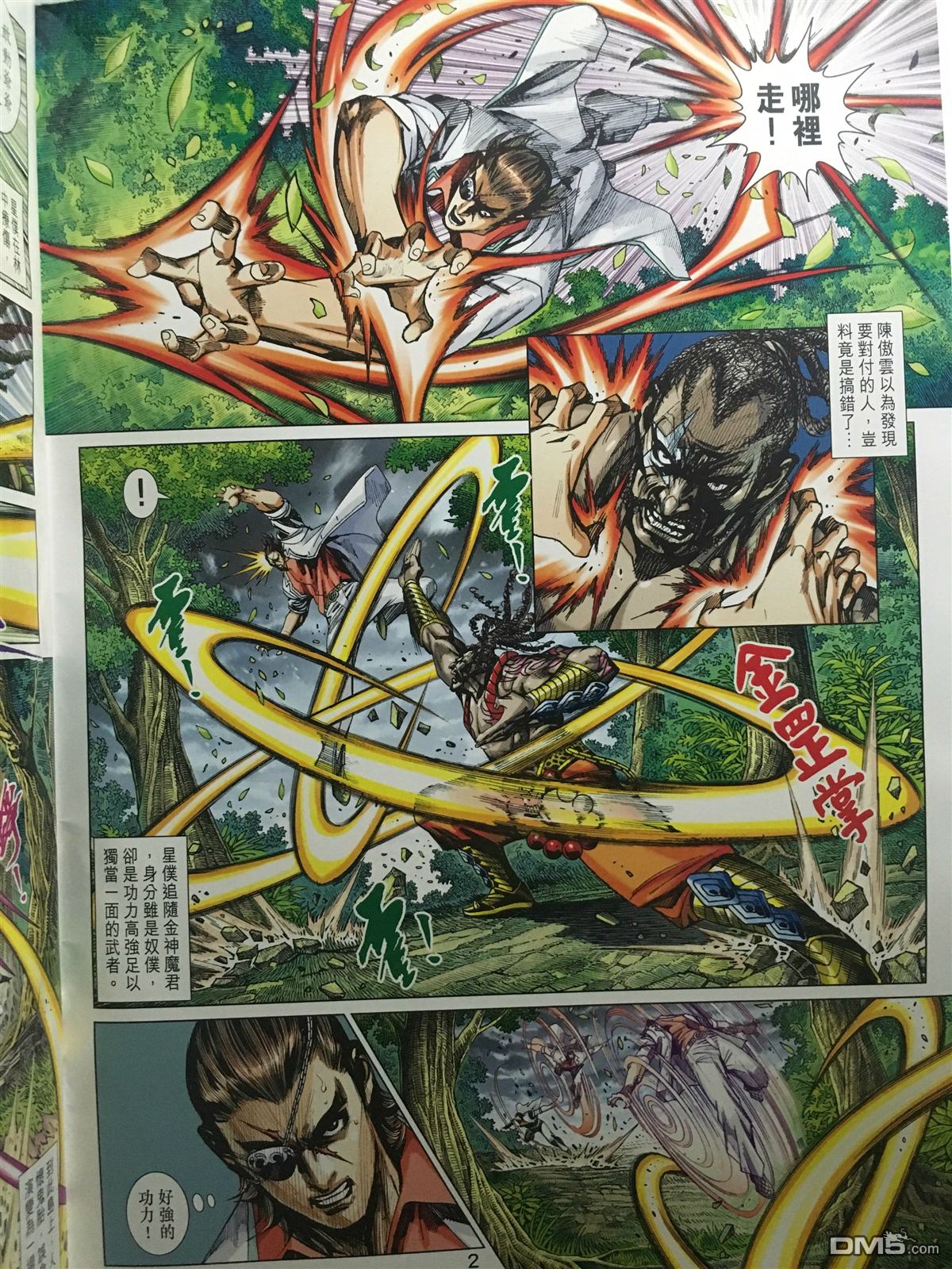 新着龍虎門 - 第888回 - 2