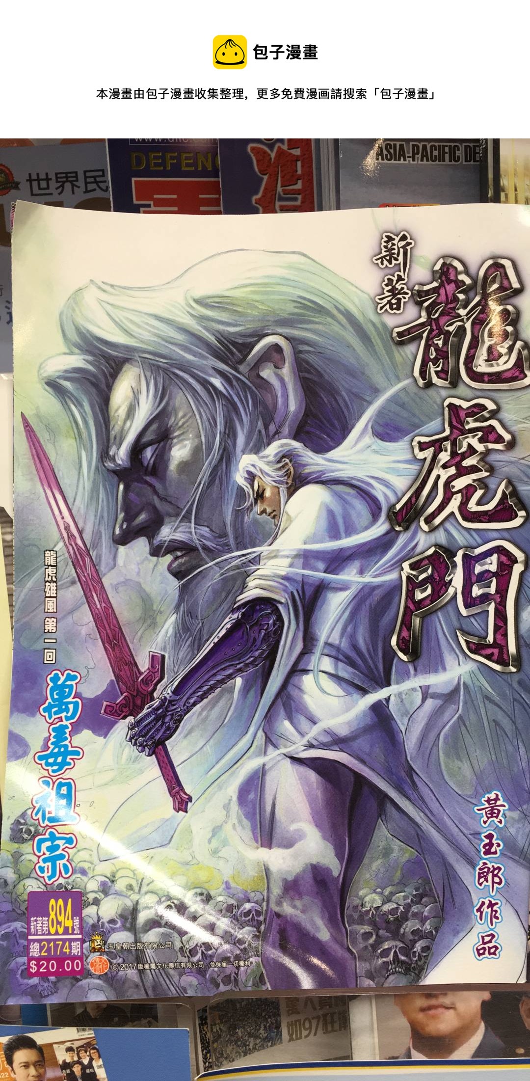 新着龍虎門 - 第894回 - 1