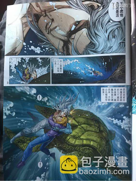 新着龍虎門 - 第896回 - 2