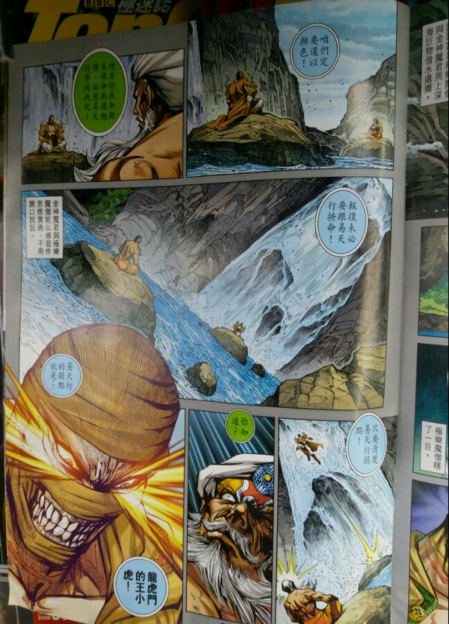 新着龍虎門 - 第902回 - 2