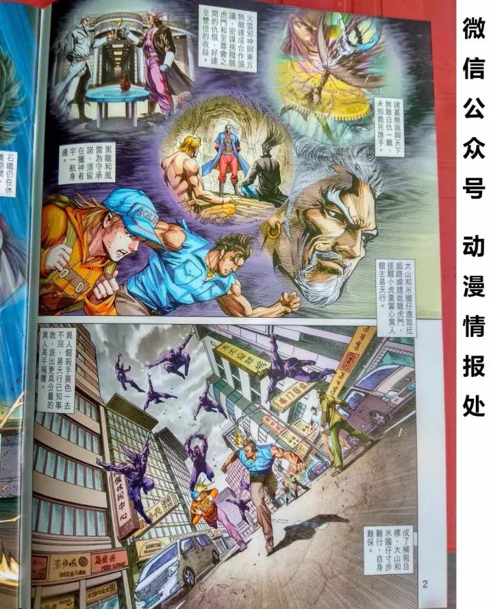 新着龍虎門 - 第914回 - 2