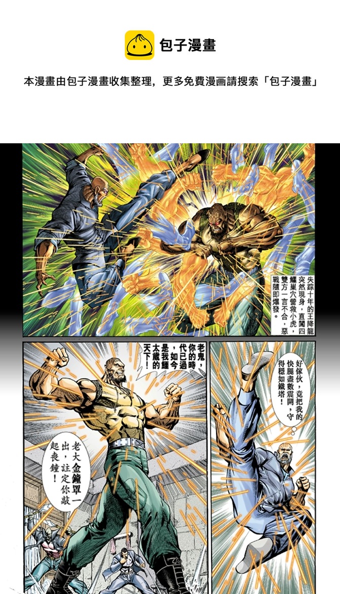 新着龍虎門 - 第10回 - 1