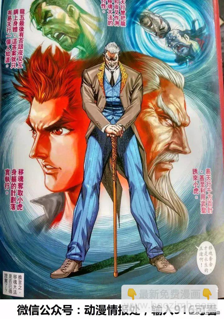 新着龍虎門 - 第916回 - 2