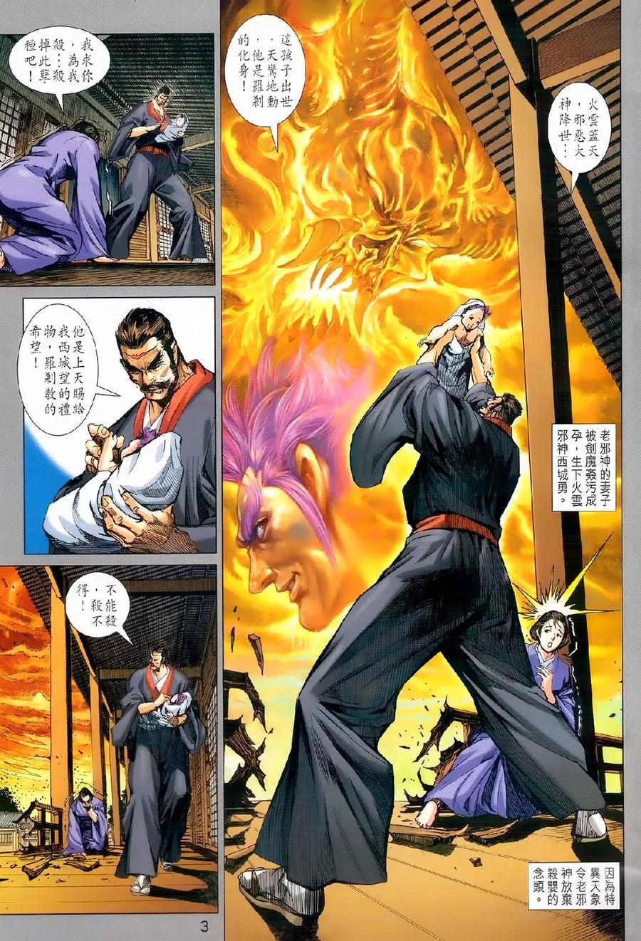 新着龍虎門 - 第979卷 - 2