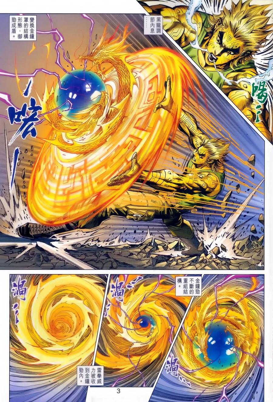 新着龍虎門 - 第981卷 - 2