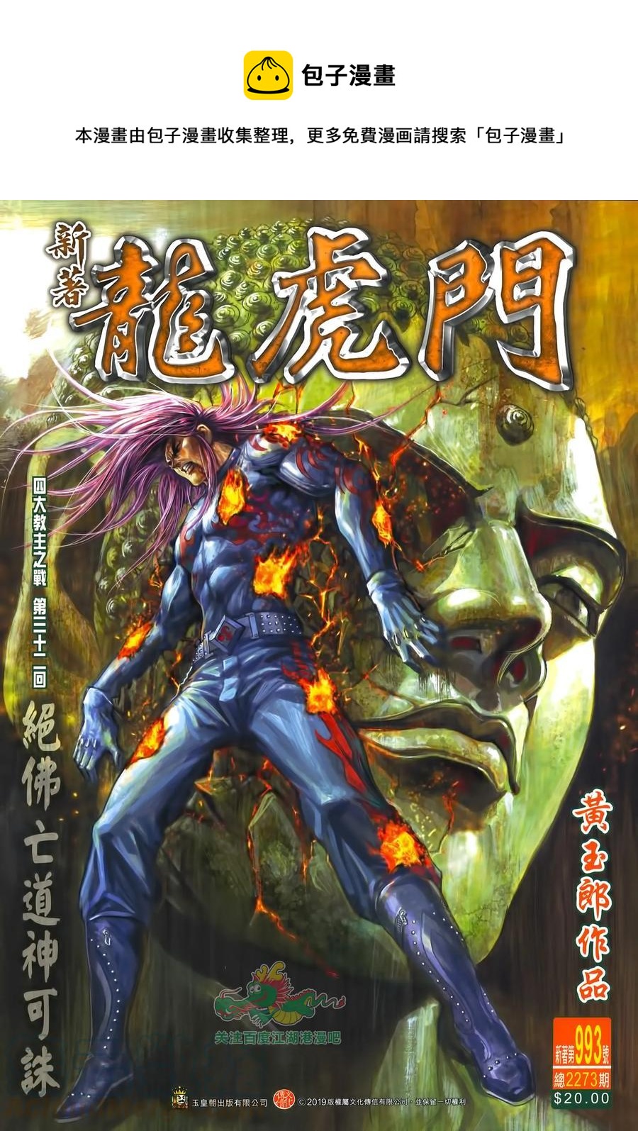 新着龍虎門 - 第993卷 - 1