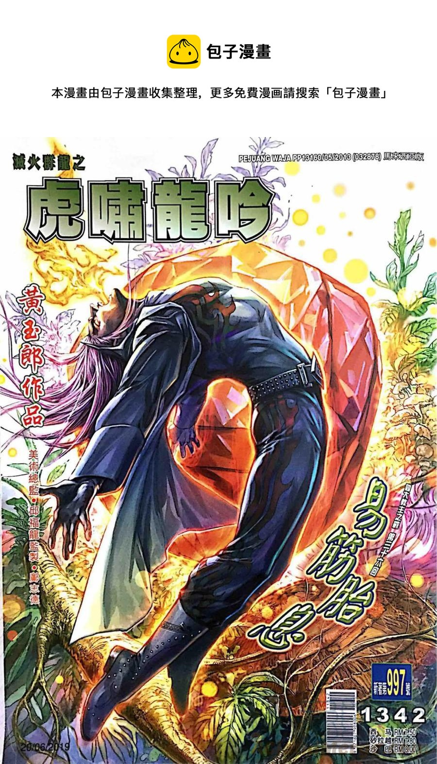 新着龍虎門 - 第997卷 - 1