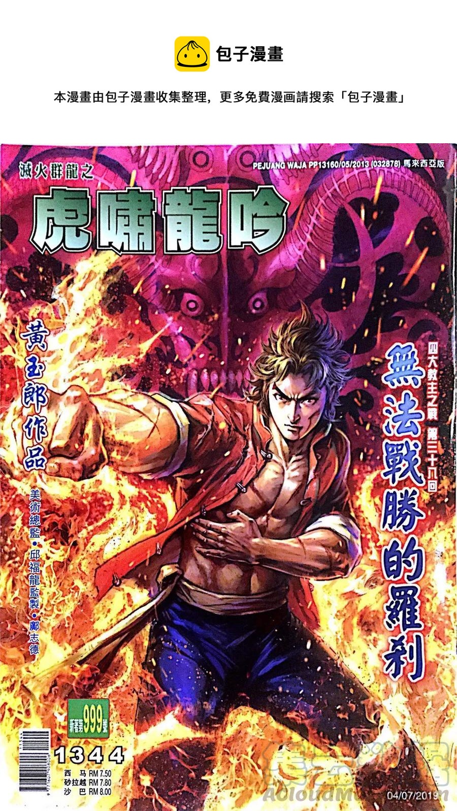 新着龍虎門 - 第999卷 - 1