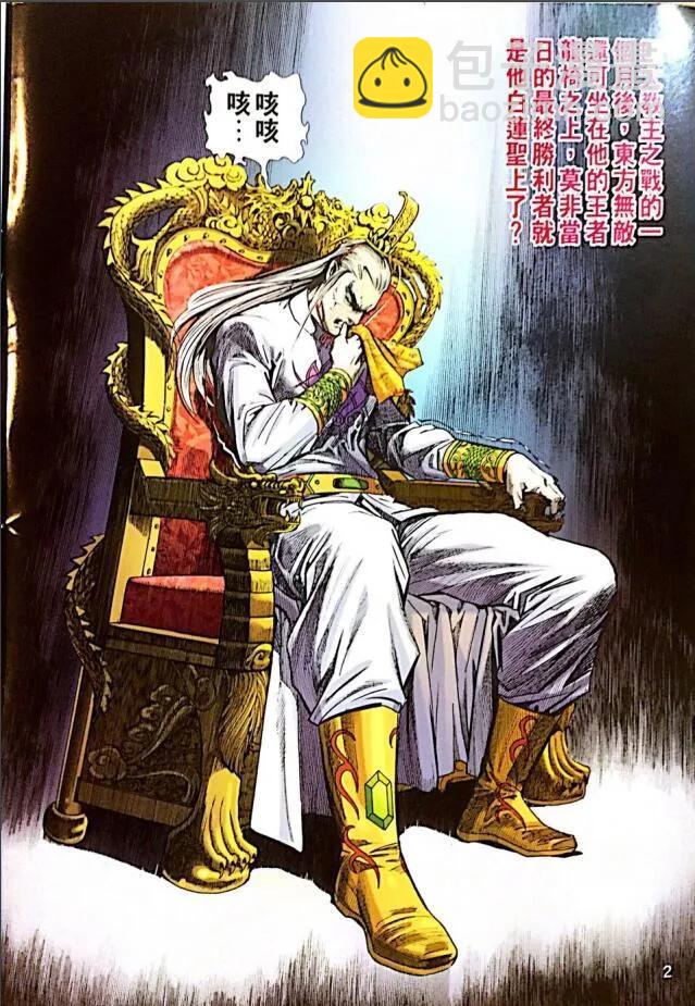 新着龍虎門 - 第1002卷 - 2