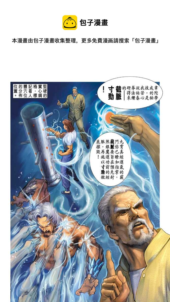 新着龍虎門 - 第96回 - 1