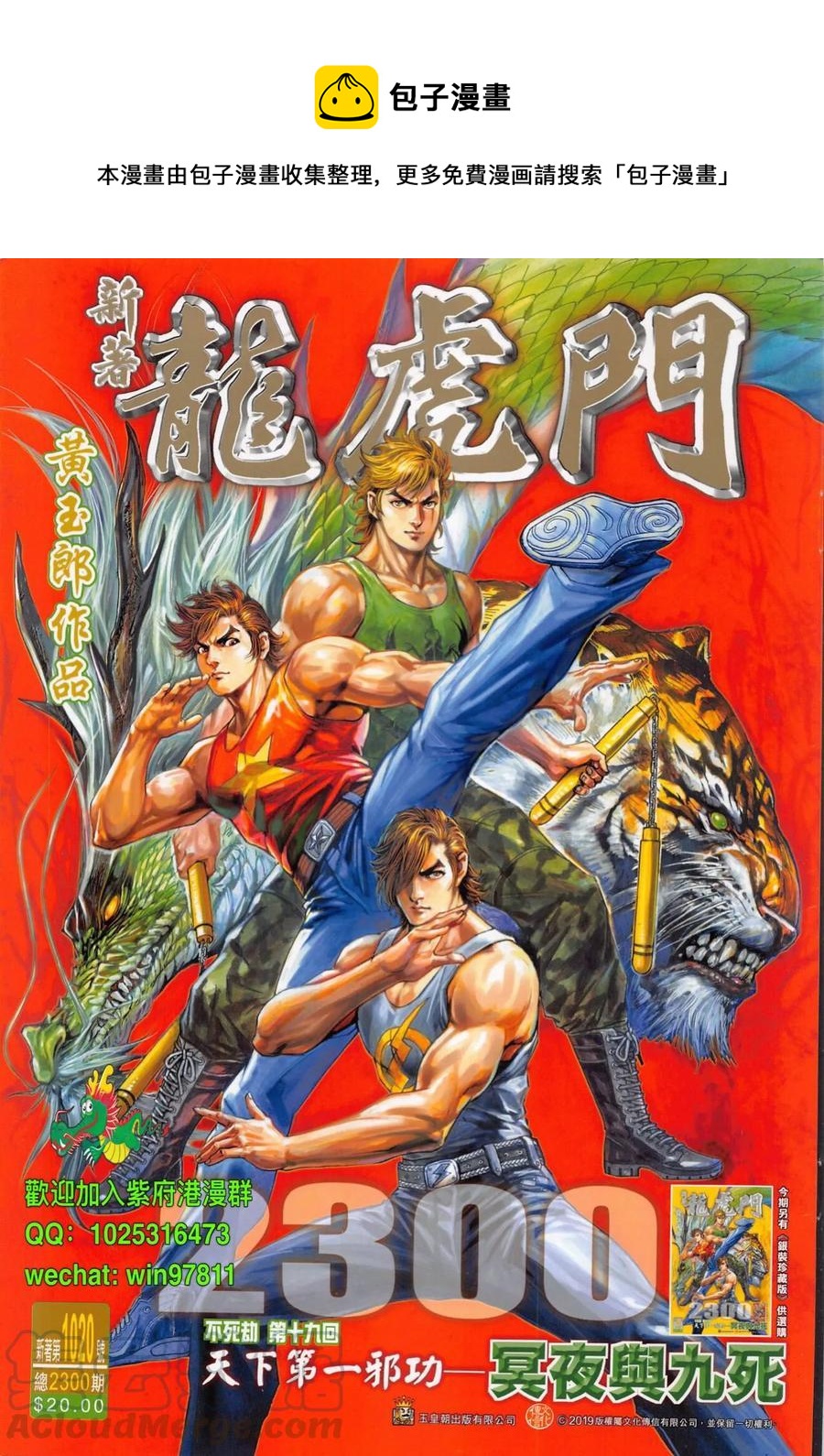 新着龍虎門 - 第1020卷 - 1