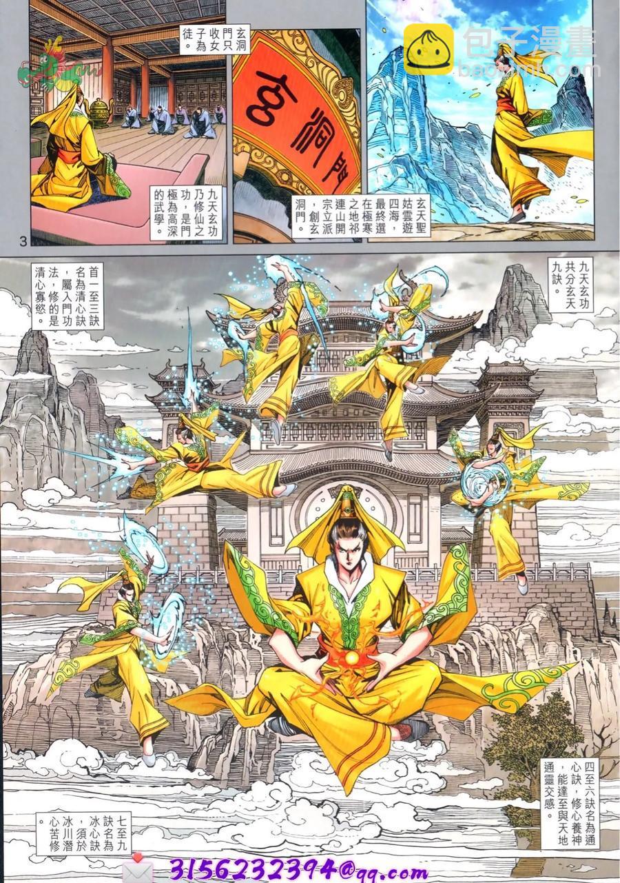 新着龍虎門 - 第1024卷 - 3