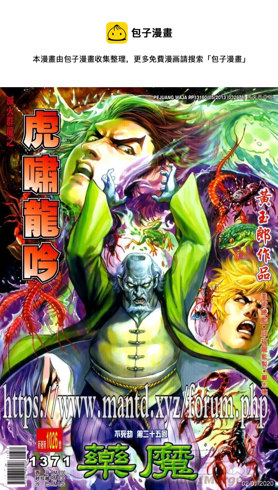 新着龍虎門 - 第1026卷 - 1