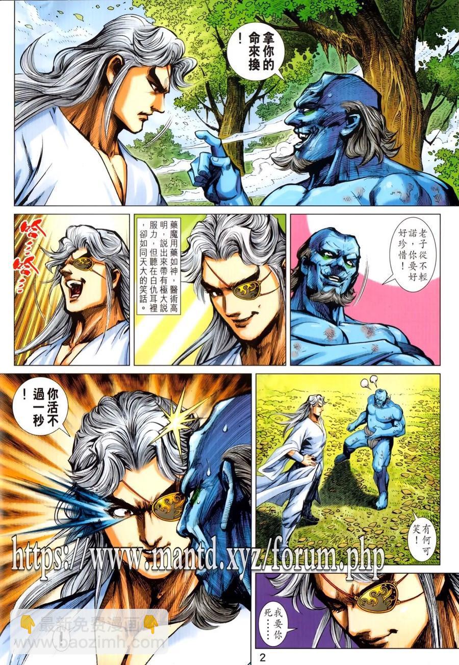 新着龍虎門 - 第1026卷 - 2