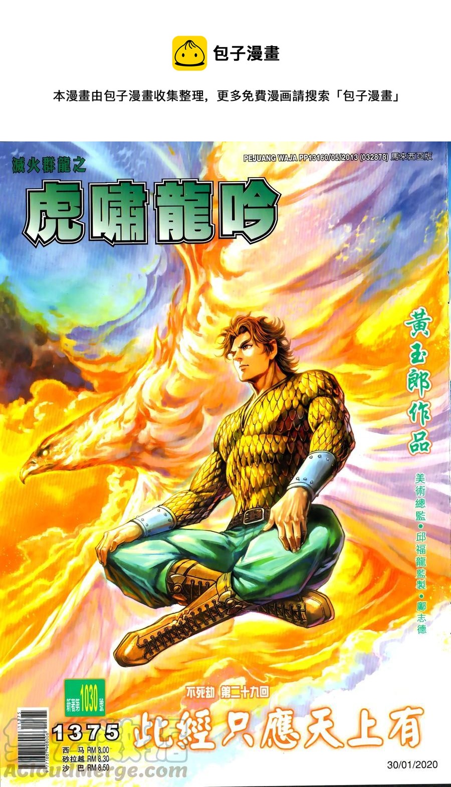 新着龍虎門 - 第1030卷 - 1