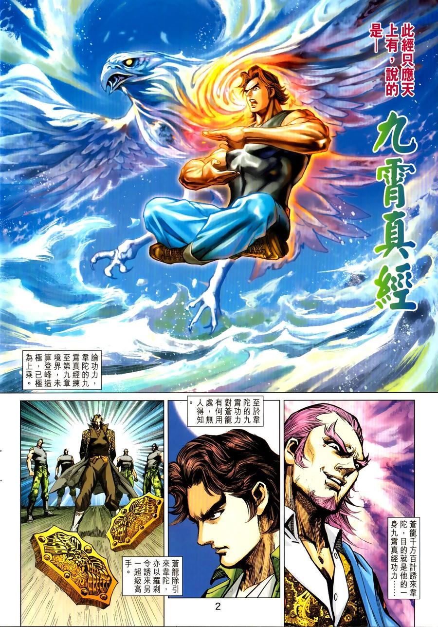 新着龍虎門 - 第1030卷 - 2