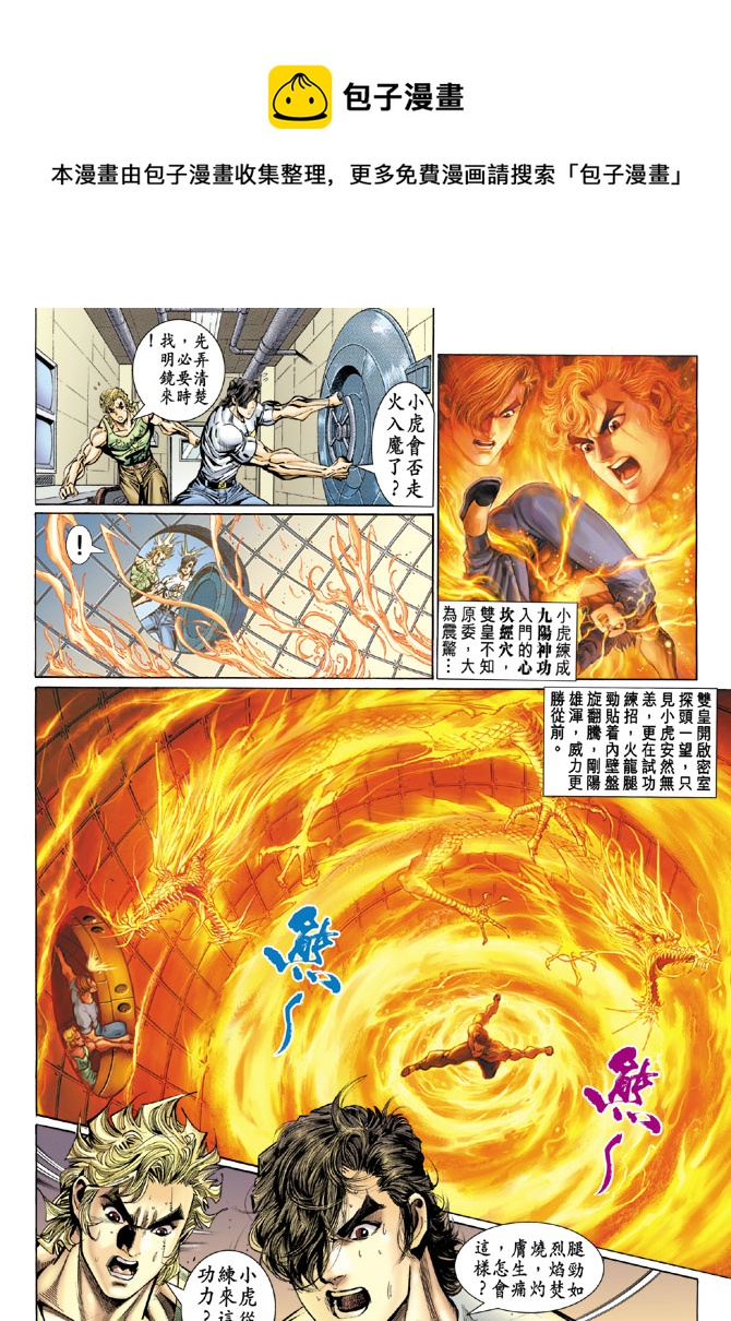 新着龍虎門 - 第98回 - 1
