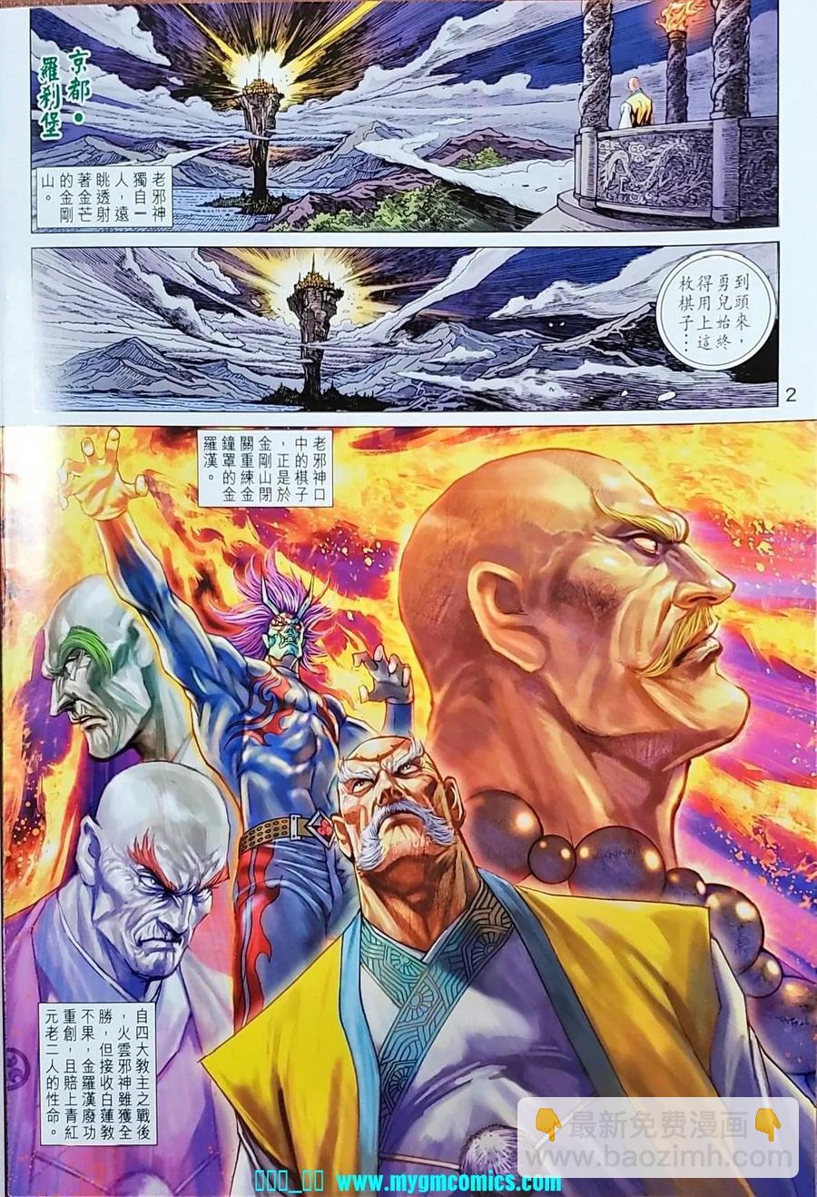 新着龍虎門 - 第1040卷 - 2