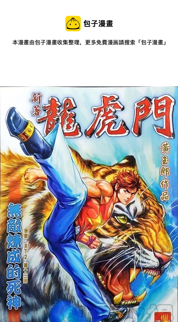 新着龍虎門 - 第1044卷 - 1