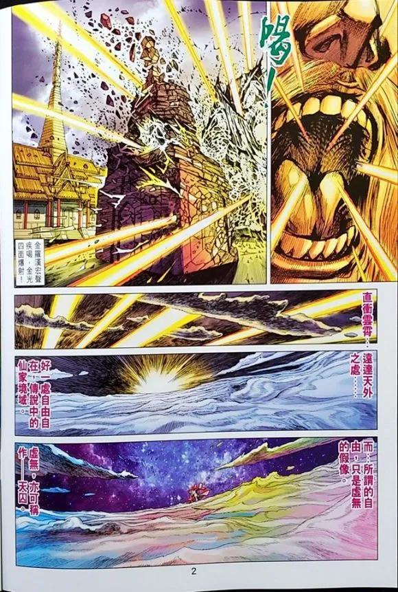新着龍虎門 - 第1044卷 - 2