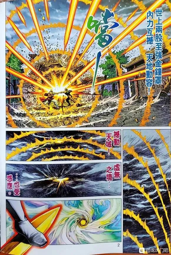 新着龍虎門 - 第1046卷 - 2