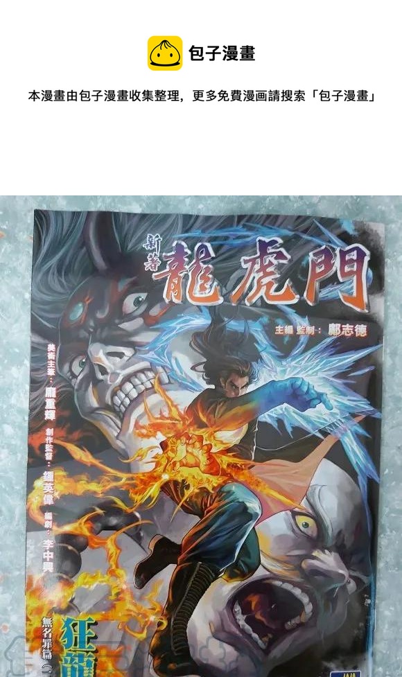 新着龍虎門 - 第1048卷 - 1