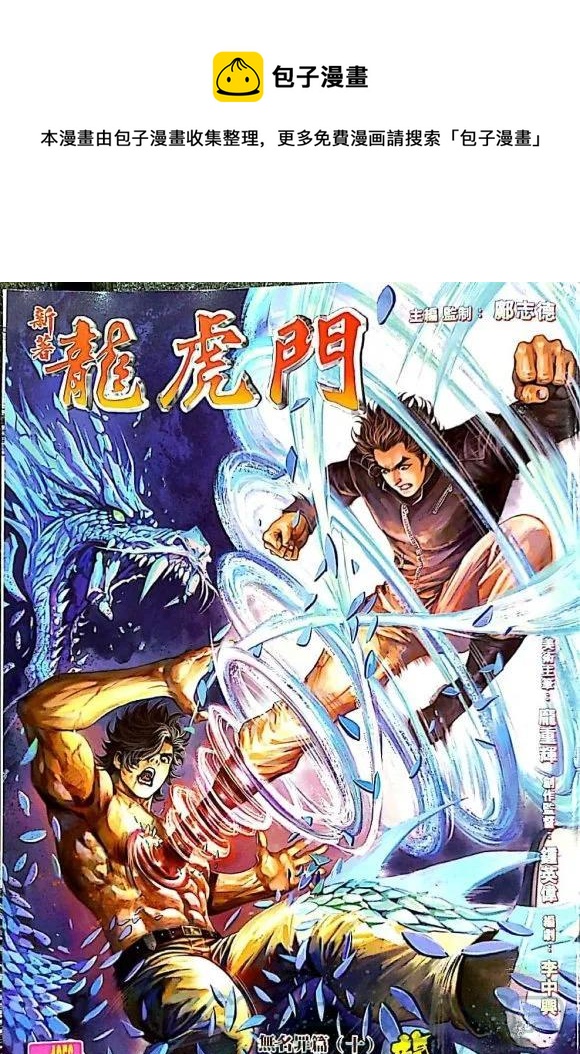 新着龍虎門 - 第1056卷 - 1