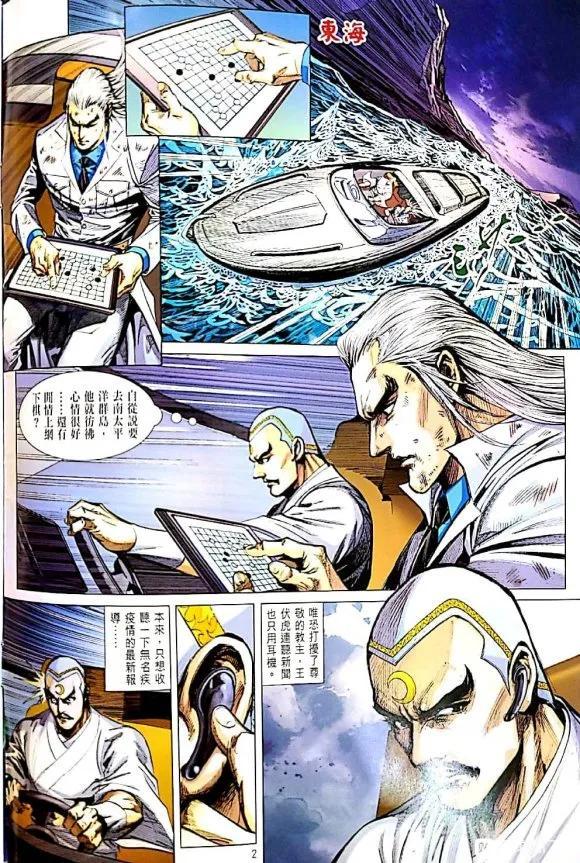 新着龍虎門 - 第1056卷 - 2