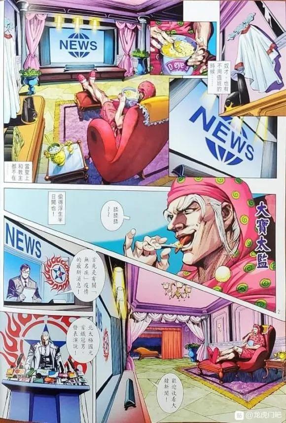 新着龍虎門 - 第1064卷 - 2