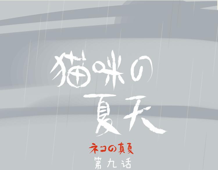 心之彼岸之雷雨國度 - 第9話 剪不斷的羈絆(1/2) - 1