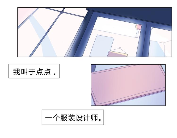 心之彼岸之雷雨國度 - 第1話 設計師的偶像卻是位漫畫家？！ - 2